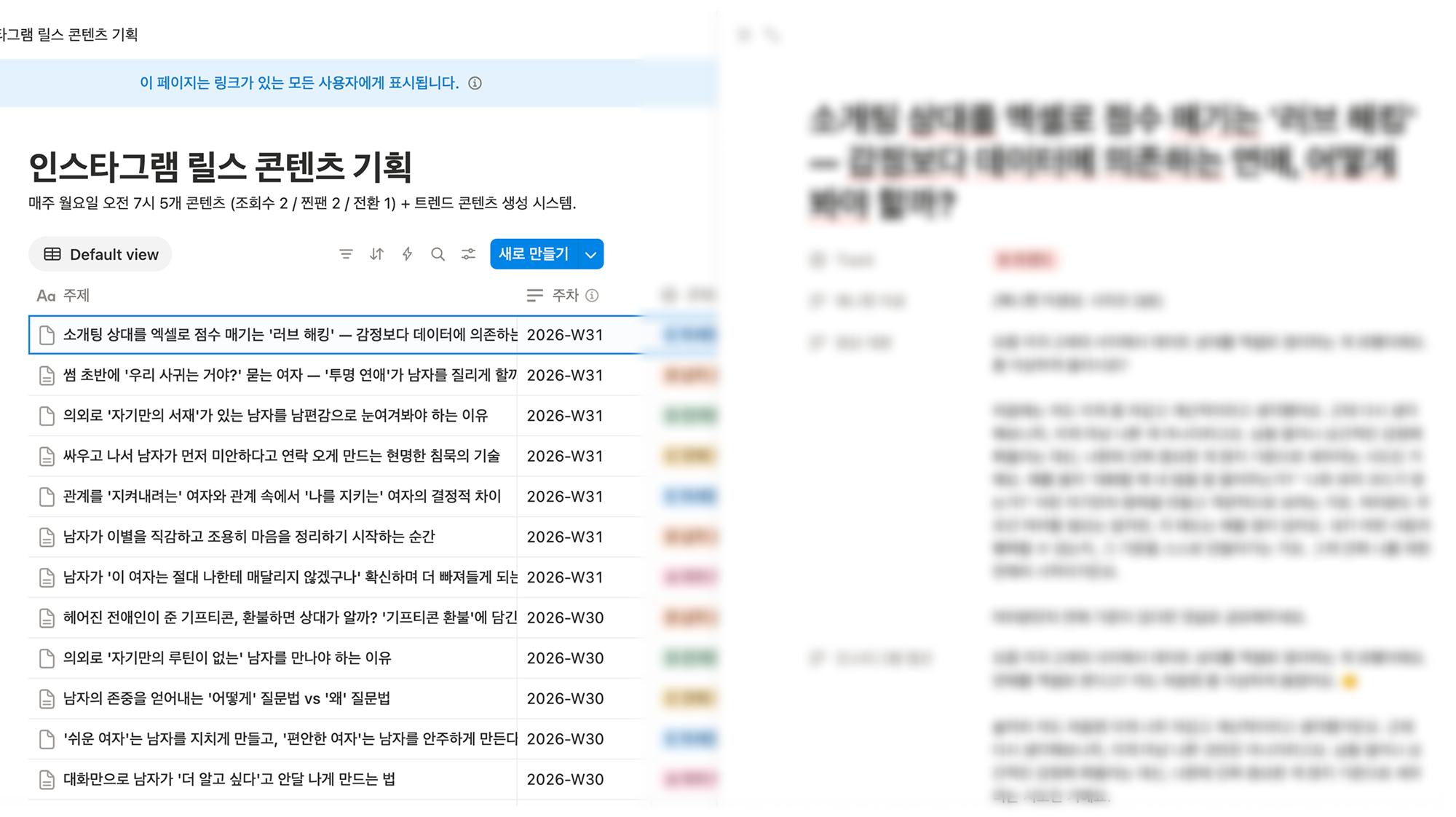 마케팅 콘텐츠 기획 자동화 화면
