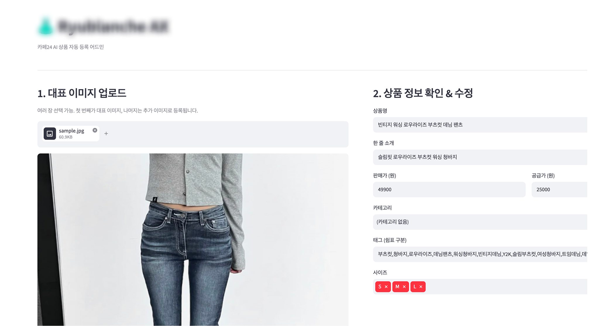 상품 등록 자동화 어드민 화면
